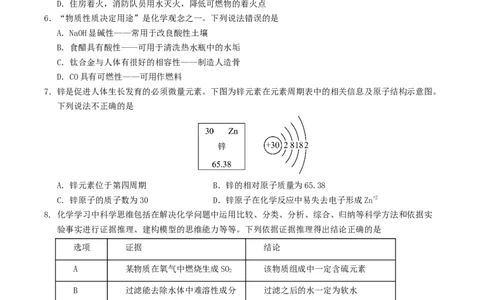 化学（济南卷）（考试版A4）_初中全科电子版试卷练习试题_化学_2024中考模拟题化学(1)_三模（36套）_化学（济南卷）