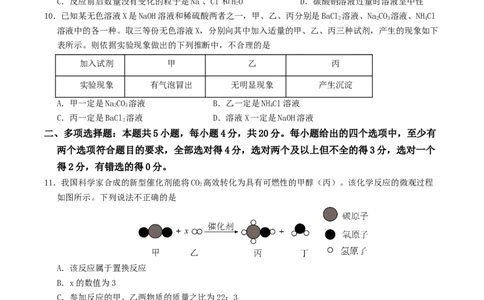 化学（济南卷）（考试版A4）_初中全科电子版试卷练习试题_化学_2024中考模拟题化学(1)_三模（36套）_化学（济南卷）