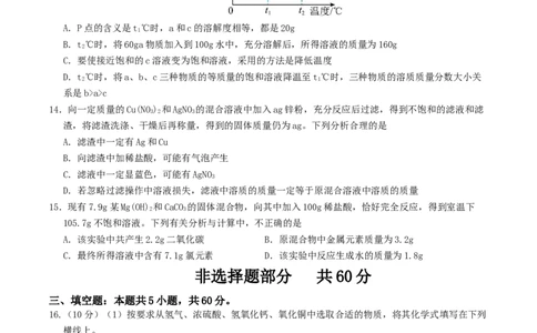 化学（济南卷）（考试版A4）_初中全科电子版试卷练习试题_化学_2024中考模拟题化学(1)_三模（36套）_化学（济南卷）
