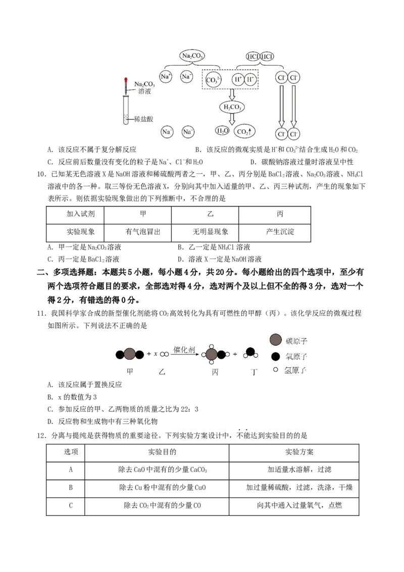 化学（济南卷）（考试版A4）_初中全科电子版试卷练习试题_化学_2024中考模拟题化学(1)_三模（36套）_化学（济南卷）