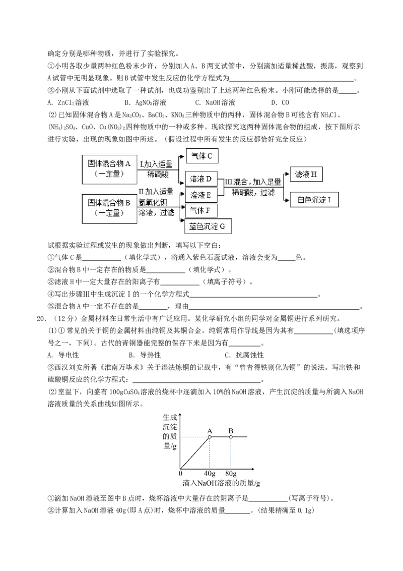 化学（济南卷）（考试版A4）_初中全科电子版试卷练习试题_化学_2024中考模拟题化学(1)_三模（36套）_化学（济南卷）