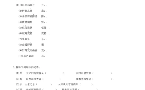 第12课：醉翁亭记-九年级上册语文一课三练习题精编（部编版）_初中全科电子版试卷练习试题_语文_9上初中部编版语文练习、试卷_部编语文九年级上课时练习（050份）_第2套-课时练习
