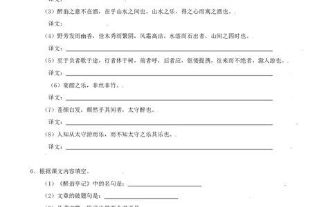 第12课：醉翁亭记-九年级上册语文一课三练习题精编（部编版）_初中全科电子版试卷练习试题_语文_9上初中部编版语文练习、试卷_部编语文九年级上课时练习（050份）_第2套-课时练习