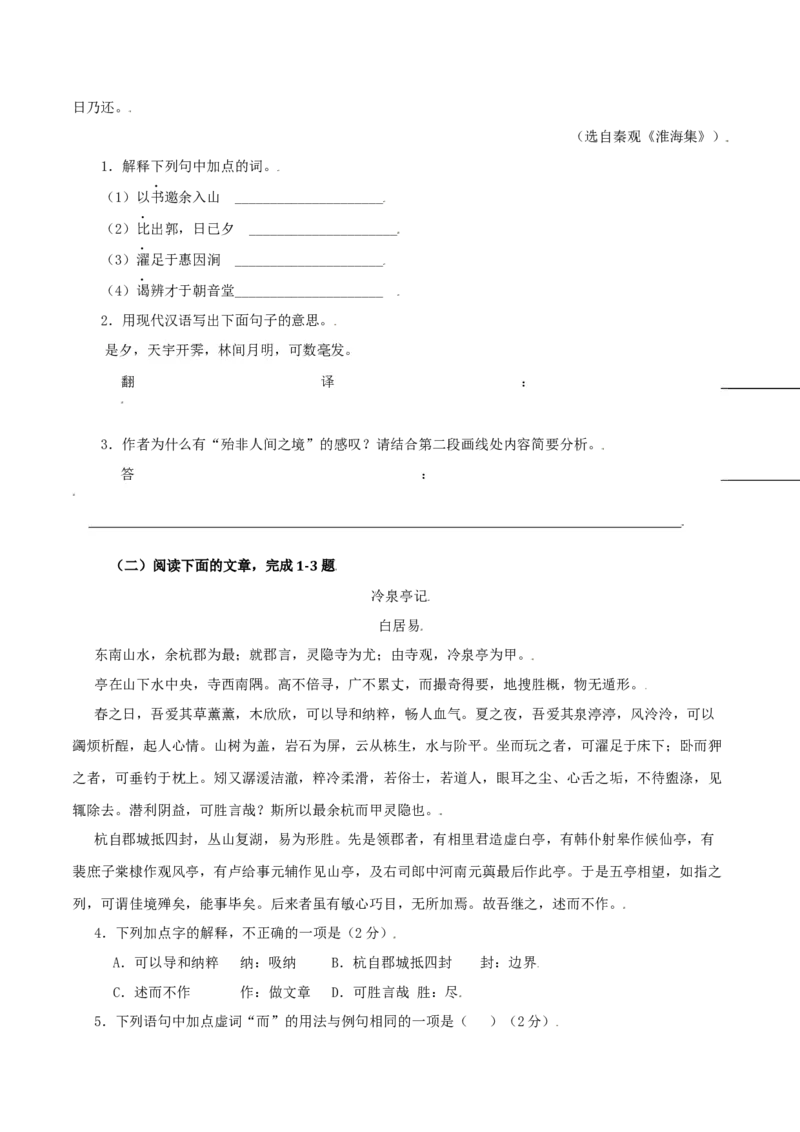 第12课：醉翁亭记-九年级上册语文一课三练习题精编（部编版）_初中全科电子版试卷练习试题_语文_9上初中部编版语文练习、试卷_部编语文九年级上课时练习（050份）_第2套-课时练习