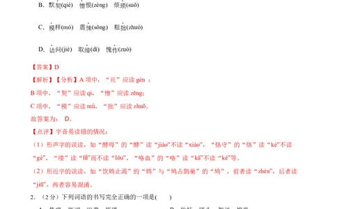 第三单元单元综合检测（解析版）-七年级语文下册课后培优练（部编版）_初中全科电子版试卷练习试题_语文_7下初中部编版语文练习、试卷_部编语文七年级下单元试卷（022份）