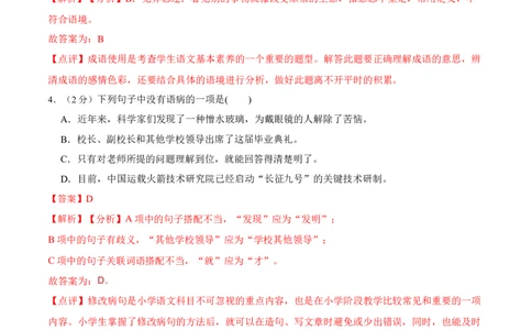 第三单元单元综合检测（解析版）-七年级语文下册课后培优练（部编版）_初中全科电子版试卷练习试题_语文_7下初中部编版语文练习、试卷_部编语文七年级下单元试卷（022份）