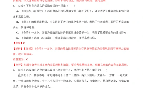 第三单元单元综合检测（解析版）-七年级语文下册课后培优练（部编版）_初中全科电子版试卷练习试题_语文_7下初中部编版语文练习、试卷_部编语文七年级下单元试卷（022份）