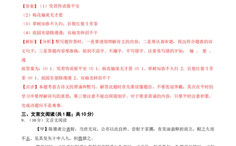 第三单元单元综合检测（解析版）-七年级语文下册课后培优练（部编版）_初中全科电子版试卷练习试题_语文_7下初中部编版语文练习、试卷_部编语文七年级下单元试卷（022份）