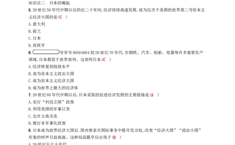 九年级历史下册第四单元战后主要资本主义国家的发展变化9西欧和日本经济的发展课时练习新人教版20180223189_初中全科电子版试卷练习试题_历史_历史人教版9下试卷_同步练习（第四套）