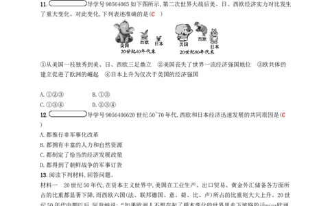 九年级历史下册第四单元战后主要资本主义国家的发展变化9西欧和日本经济的发展课时练习新人教版20180223189_初中全科电子版试卷练习试题_历史_历史人教版9下试卷_同步练习（第四套）