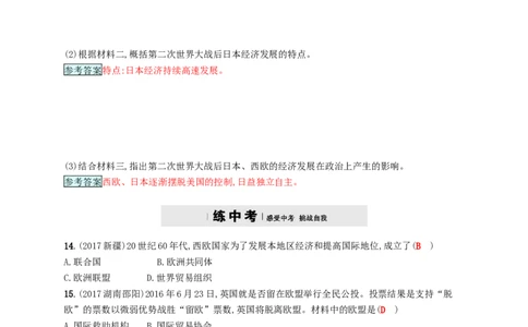 九年级历史下册第四单元战后主要资本主义国家的发展变化9西欧和日本经济的发展课时练习新人教版20180223189_初中全科电子版试卷练习试题_历史_历史人教版9下试卷_同步练习（第四套）