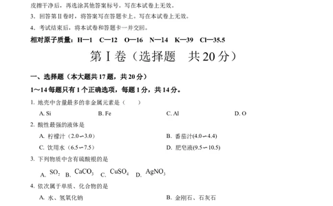 化学（上海卷）（考试版A4）_初中全科电子版试卷练习试题_化学_2024中考模拟题化学(1)_一模_化学（上海卷）-2024年中考第一次模拟考试