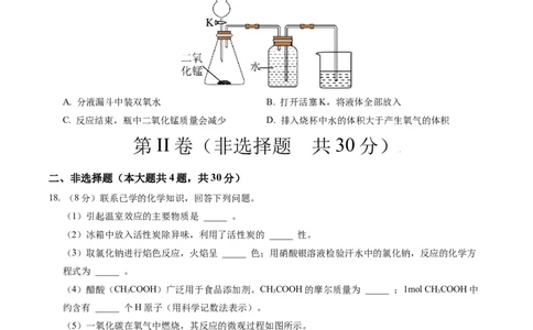 化学（上海卷）（考试版A4）_初中全科电子版试卷练习试题_化学_2024中考模拟题化学(1)_一模_化学（上海卷）-2024年中考第一次模拟考试