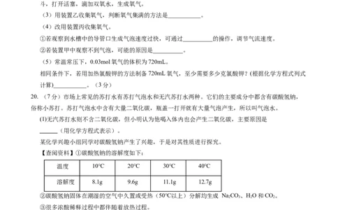 化学（上海卷）（考试版A4）_初中全科电子版试卷练习试题_化学_2024中考模拟题化学(1)_一模_化学（上海卷）-2024年中考第一次模拟考试