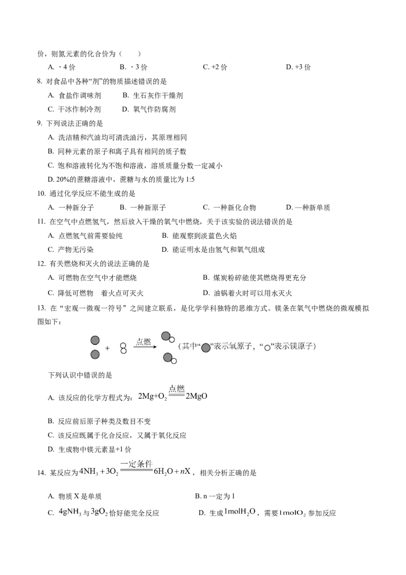 化学（上海卷）（考试版A4）_初中全科电子版试卷练习试题_化学_2024中考模拟题化学(1)_一模_化学（上海卷）-2024年中考第一次模拟考试