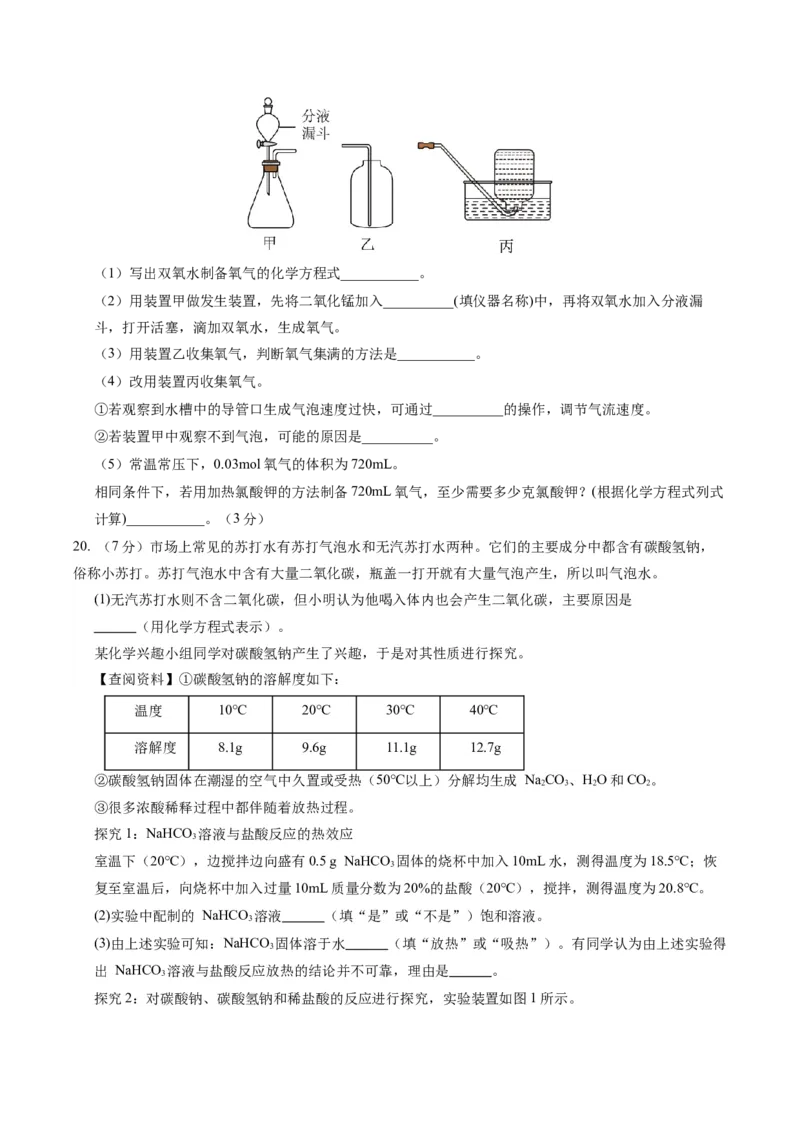 化学（上海卷）（考试版A4）_初中全科电子版试卷练习试题_化学_2024中考模拟题化学(1)_一模_化学（上海卷）-2024年中考第一次模拟考试