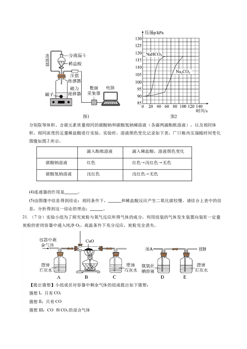 化学（上海卷）（考试版A4）_初中全科电子版试卷练习试题_化学_2024中考模拟题化学(1)_一模_化学（上海卷）-2024年中考第一次模拟考试