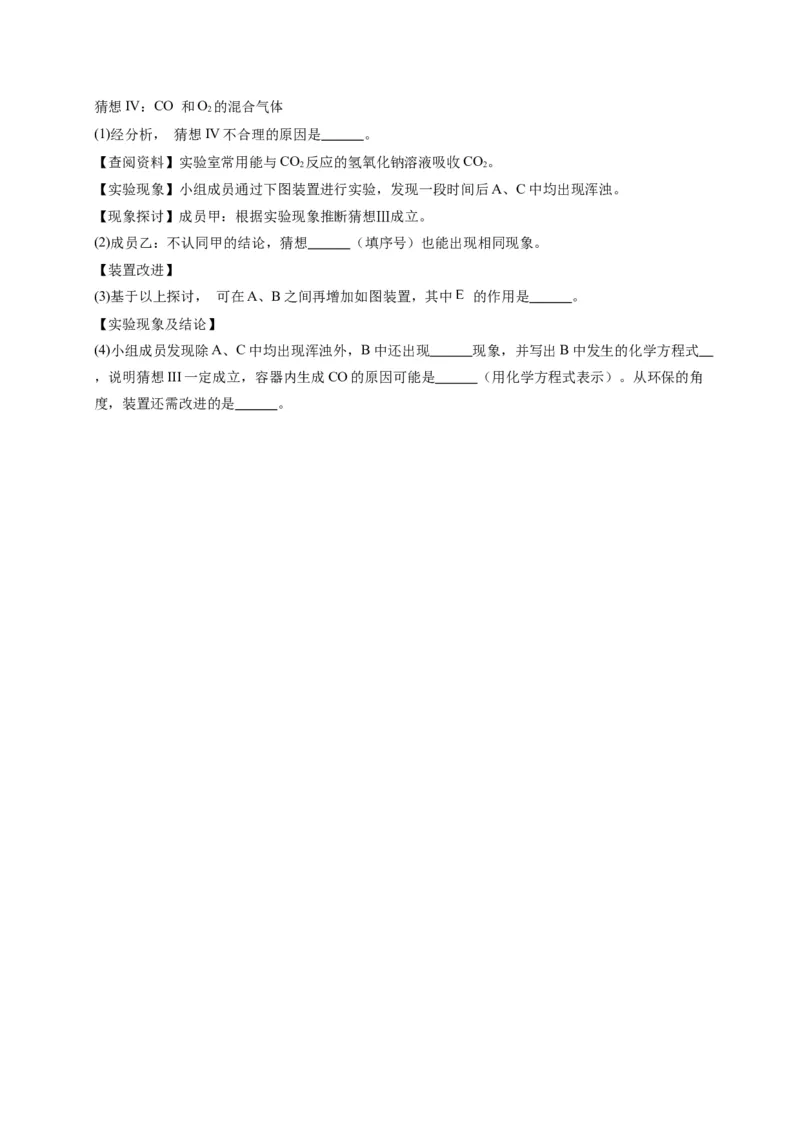 化学（上海卷）（考试版A4）_初中全科电子版试卷练习试题_化学_2024中考模拟题化学(1)_一模_化学（上海卷）-2024年中考第一次模拟考试
