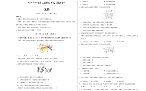 生物（甘肃卷）（考试版A3）_初中全科电子版试卷练习试题_生物_2024中考模拟题生物(1)_二模_生物（甘肃卷）-：2024年中考第二次模拟考试