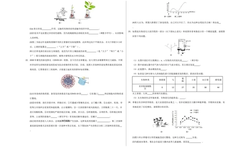 生物（甘肃卷）（考试版A3）_初中全科电子版试卷练习试题_生物_2024中考模拟题生物(1)_二模_生物（甘肃卷）-：2024年中考第二次模拟考试