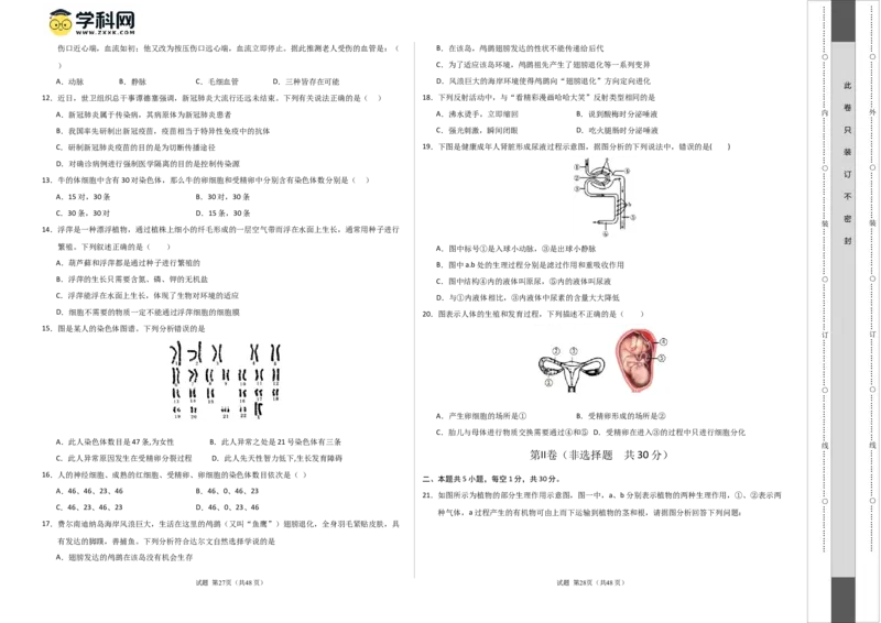 生物（甘肃卷）（考试版A3）_初中全科电子版试卷练习试题_生物_2024中考模拟题生物(1)_二模_生物（甘肃卷）-：2024年中考第二次模拟考试