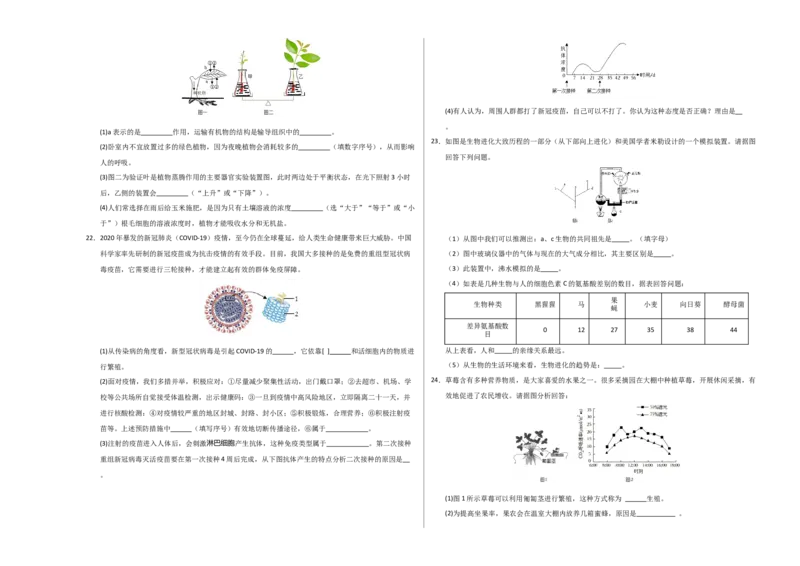 生物（甘肃卷）（考试版A3）_初中全科电子版试卷练习试题_生物_2024中考模拟题生物(1)_二模_生物（甘肃卷）-：2024年中考第二次模拟考试