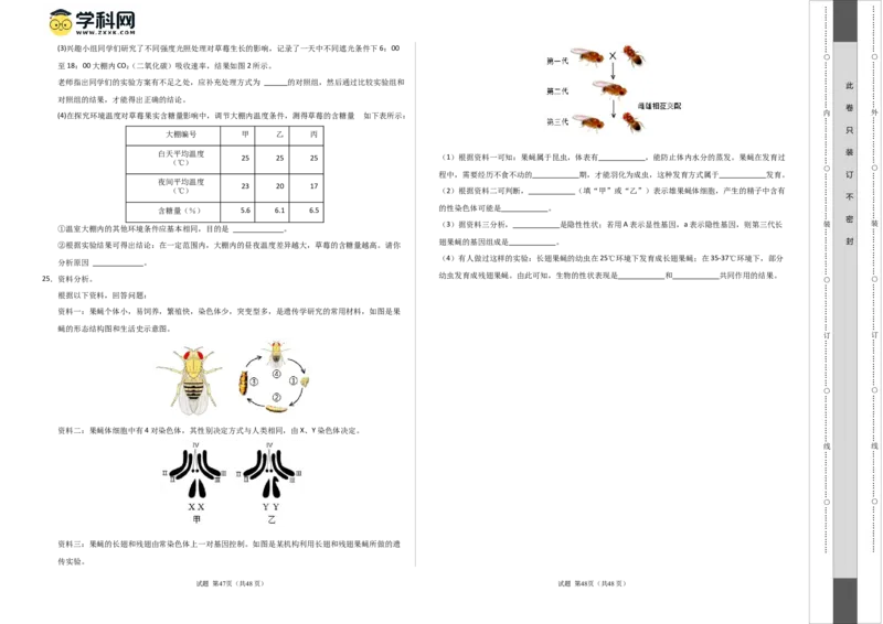 生物（甘肃卷）（考试版A3）_初中全科电子版试卷练习试题_生物_2024中考模拟题生物(1)_二模_生物（甘肃卷）-：2024年中考第二次模拟考试