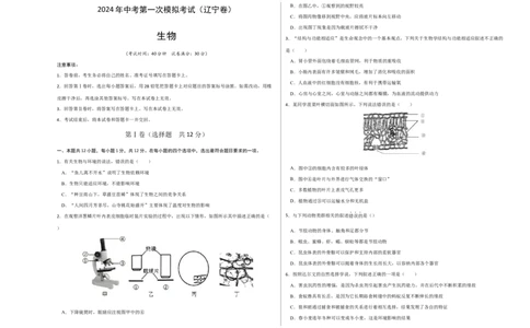生物（辽宁卷）（考试版A3）_初中全科电子版试卷练习试题_生物_2024中考模拟题生物(1)_一模_生物（辽宁卷）-2024年中考第一次模拟考试