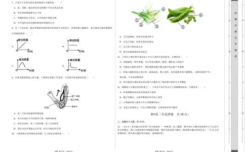 生物（辽宁卷）（考试版A3）_初中全科电子版试卷练习试题_生物_2024中考模拟题生物(1)_一模_生物（辽宁卷）-2024年中考第一次模拟考试