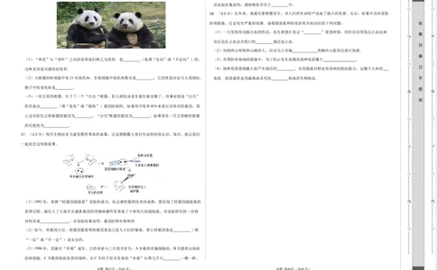生物（辽宁卷）（考试版A3）_初中全科电子版试卷练习试题_生物_2024中考模拟题生物(1)_一模_生物（辽宁卷）-2024年中考第一次模拟考试