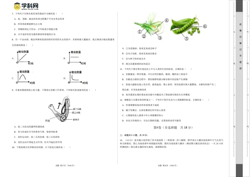 生物（辽宁卷）（考试版A3）_初中全科电子版试卷练习试题_生物_2024中考模拟题生物(1)_一模_生物（辽宁卷）-2024年中考第一次模拟考试