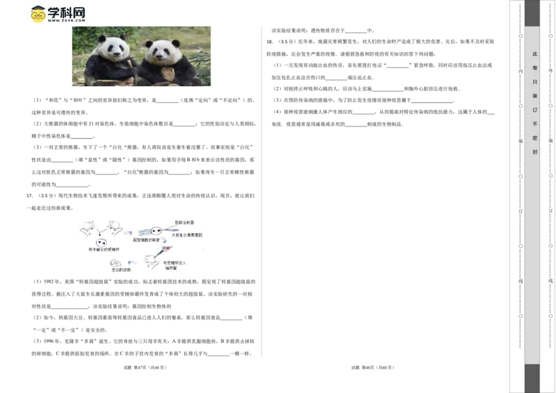 生物（辽宁卷）（考试版A3）_初中全科电子版试卷练习试题_生物_2024中考模拟题生物(1)_一模_生物（辽宁卷）-2024年中考第一次模拟考试