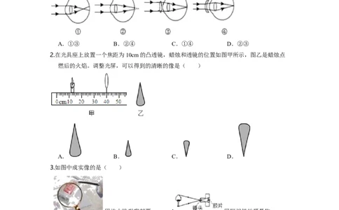 单元05透镜及其应用过关测试（原卷版）_初中全科电子版试卷练习试题_物理_8年级上册物理试题_人教版物理八年级上单元试卷（054份）_单元试卷第2套12份