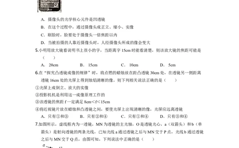 单元05透镜及其应用过关测试（原卷版）_初中全科电子版试卷练习试题_物理_8年级上册物理试题_人教版物理八年级上单元试卷（054份）_单元试卷第2套12份