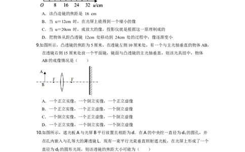 单元05透镜及其应用过关测试（原卷版）_初中全科电子版试卷练习试题_物理_8年级上册物理试题_人教版物理八年级上单元试卷（054份）_单元试卷第2套12份