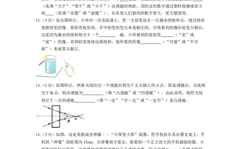 单元05透镜及其应用过关测试（原卷版）_初中全科电子版试卷练习试题_物理_8年级上册物理试题_人教版物理八年级上单元试卷（054份）_单元试卷第2套12份