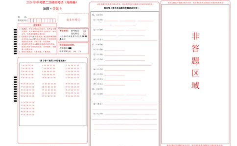 地理（海南卷）（答题卡）_初中全科电子版试卷练习试题_地理_2024中考模拟题地理(1)_二模_地理（海南卷）-：2024年中考第二次模拟考试