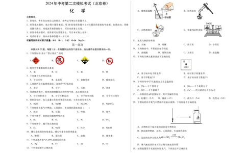 化学（北京卷）（考试版A3）_初中全科电子版试卷练习试题_化学_2024中考模拟题化学(1)_二模_化学（北京卷）-：2024年中考第二次模拟考试