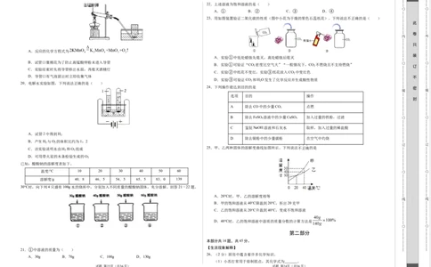 化学（北京卷）（考试版A3）_初中全科电子版试卷练习试题_化学_2024中考模拟题化学(1)_二模_化学（北京卷）-：2024年中考第二次模拟考试