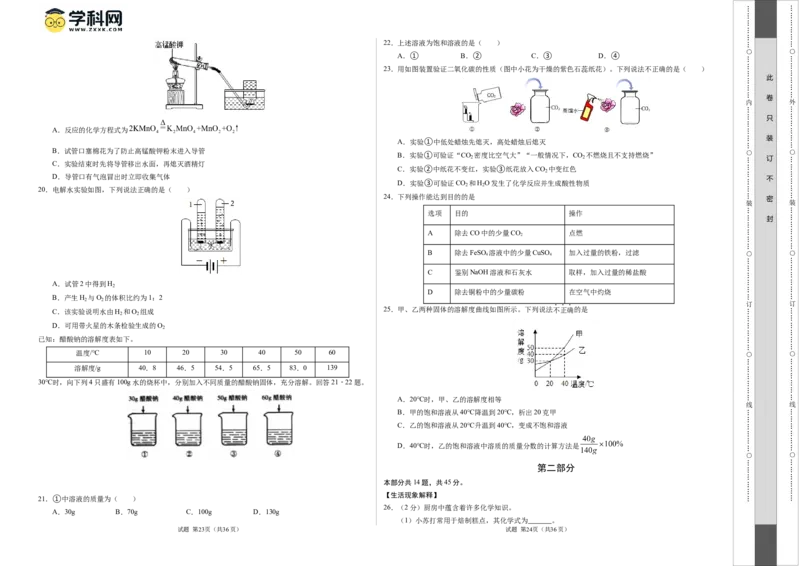 化学（北京卷）（考试版A3）_初中全科电子版试卷练习试题_化学_2024中考模拟题化学(1)_二模_化学（北京卷）-：2024年中考第二次模拟考试