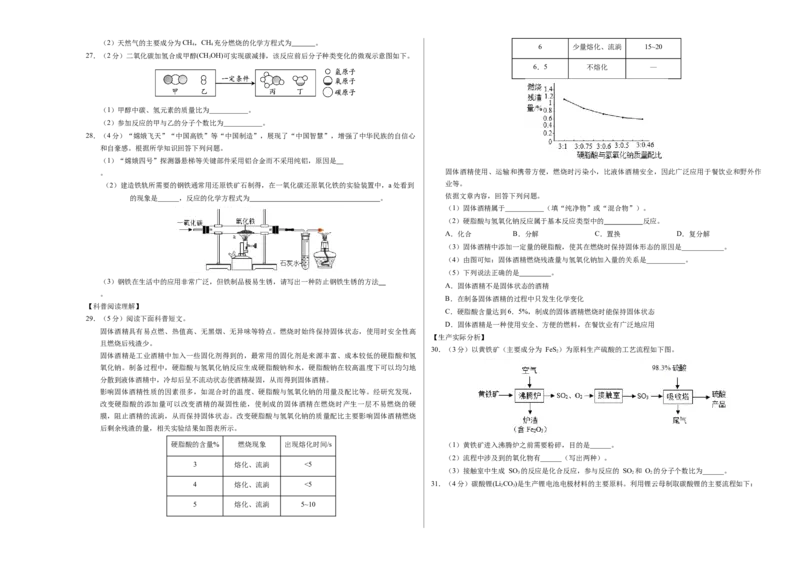 化学（北京卷）（考试版A3）_初中全科电子版试卷练习试题_化学_2024中考模拟题化学(1)_二模_化学（北京卷）-：2024年中考第二次模拟考试