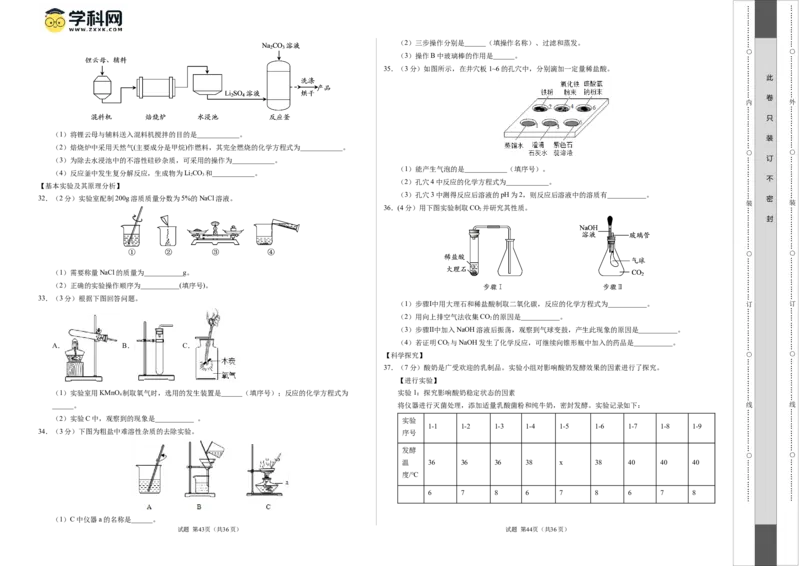 化学（北京卷）（考试版A3）_初中全科电子版试卷练习试题_化学_2024中考模拟题化学(1)_二模_化学（北京卷）-：2024年中考第二次模拟考试