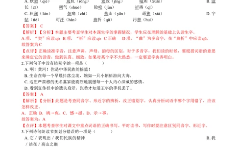 第05课黄河颂（解析版）-七年级语文下册课后培优练（部编版）_初中全科电子版试卷练习试题_语文_7下初中部编版语文练习、试卷_部编语文七年级下课时练习（049份）_第1套