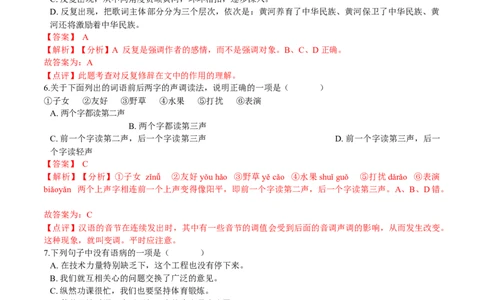 第05课黄河颂（解析版）-七年级语文下册课后培优练（部编版）_初中全科电子版试卷练习试题_语文_7下初中部编版语文练习、试卷_部编语文七年级下课时练习（049份）_第1套