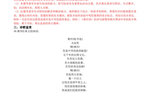 第05课黄河颂（解析版）-七年级语文下册课后培优练（部编版）_初中全科电子版试卷练习试题_语文_7下初中部编版语文练习、试卷_部编语文七年级下课时练习（049份）_第1套