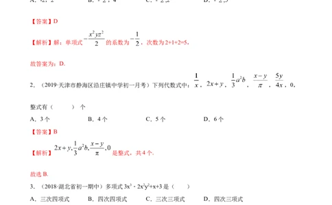 第02章整式加减测试卷（解析版）（人教版）_初中全科电子版试卷练习试题_数学_7上初中人教版数学练习、试卷24新版已更新_人教数学七年级上单元试卷（025份）