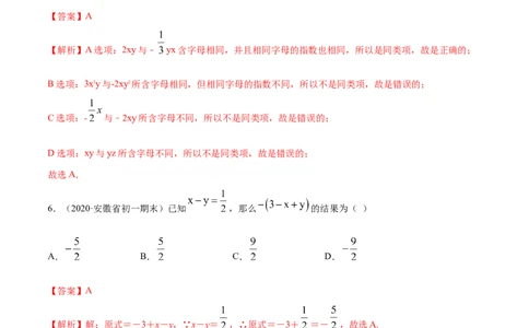 第02章整式加减测试卷（解析版）（人教版）_初中全科电子版试卷练习试题_数学_7上初中人教版数学练习、试卷24新版已更新_人教数学七年级上单元试卷（025份）