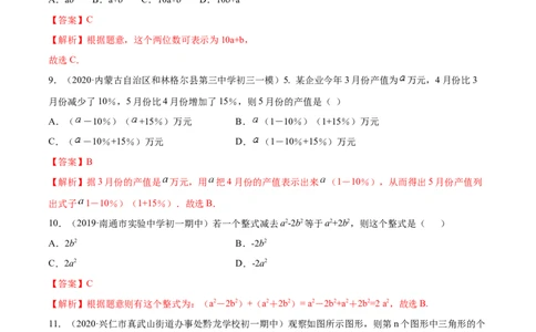 第02章整式加减测试卷（解析版）（人教版）_初中全科电子版试卷练习试题_数学_7上初中人教版数学练习、试卷24新版已更新_人教数学七年级上单元试卷（025份）