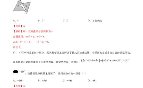 第02章整式加减测试卷（解析版）（人教版）_初中全科电子版试卷练习试题_数学_7上初中人教版数学练习、试卷24新版已更新_人教数学七年级上单元试卷（025份）