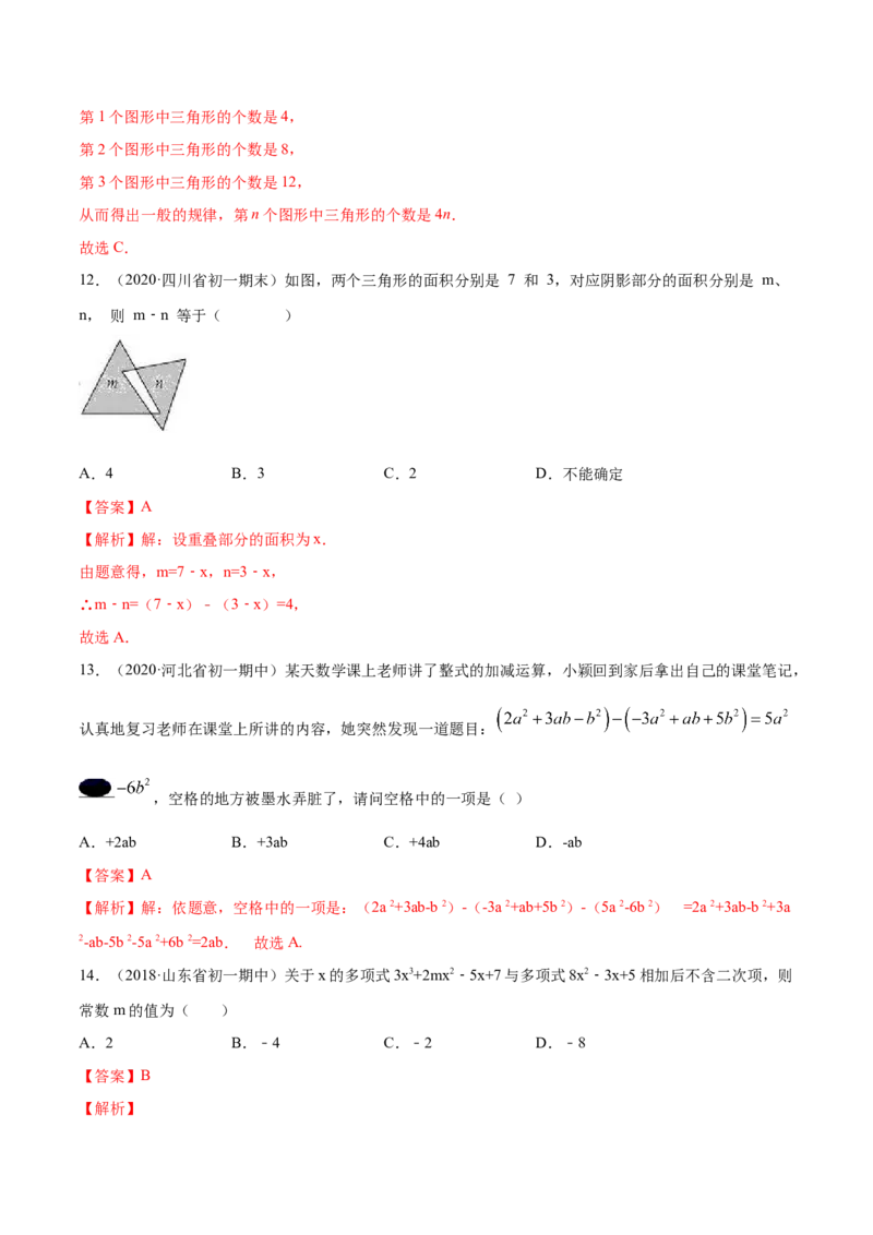 第02章整式加减测试卷（解析版）（人教版）_初中全科电子版试卷练习试题_数学_7上初中人教版数学练习、试卷24新版已更新_人教数学七年级上单元试卷（025份）
